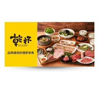 【乾杯集團】500元好禮即享券(一次抵用型)