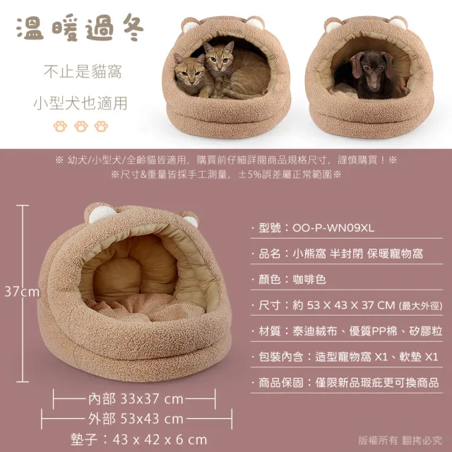 【貓本屋】小熊窩 半封閉 保暖寵物窩(XL特大號)