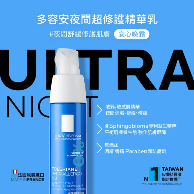 【理膚寶水】抗敏安心組★夜間修復型 多容安舒緩保濕修護精華 30ml+多容安夜間修護精華乳 40ml_E