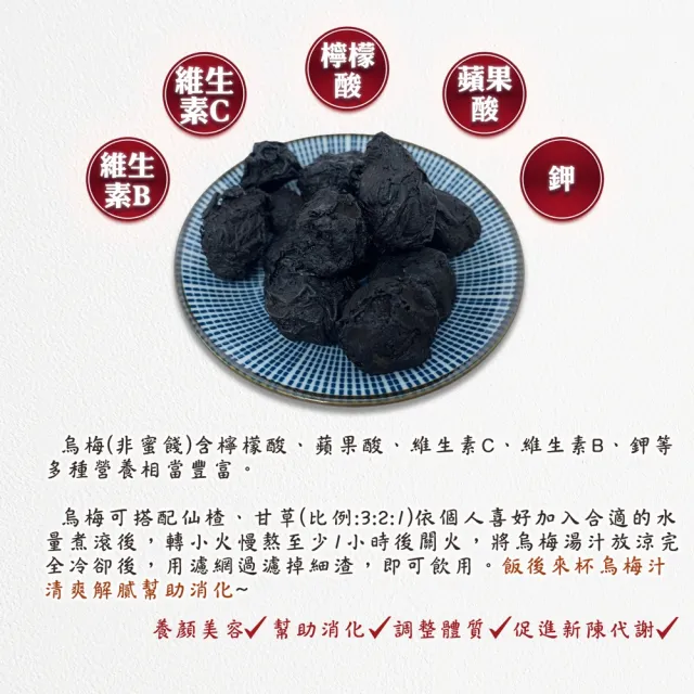 【蔘大王】藥膳煙燻烏梅（600gX2）(長效期版 生津止渴 飯後解膩 酸梅湯 無加糖 無色素)