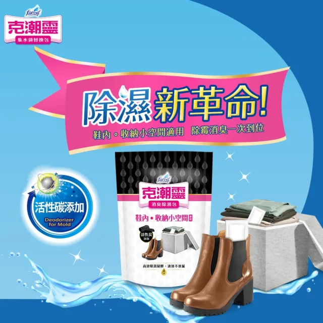 【克潮靈】消臭多用途除濕包48入 箱購-活性炭(4入/組x12組) 鞋內除濕/抽屜除濕/收納箱除濕