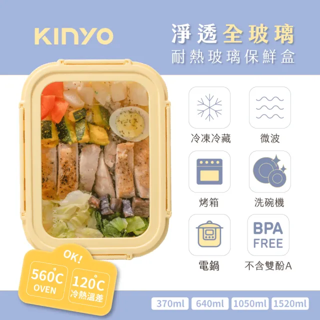 【KINYO】超防護隔熱防燙玻璃保鮮盒 1520ML(耐熱保鮮盒 便當盒 保鮮收納 止滑 防撞 隔熱 可微波)