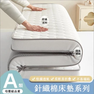 【JU JIA JIA 居家家】9CM加厚針織棉床墊 軟床墊-90*190/200CM(榻榻米床褥子 海綿床墊)
