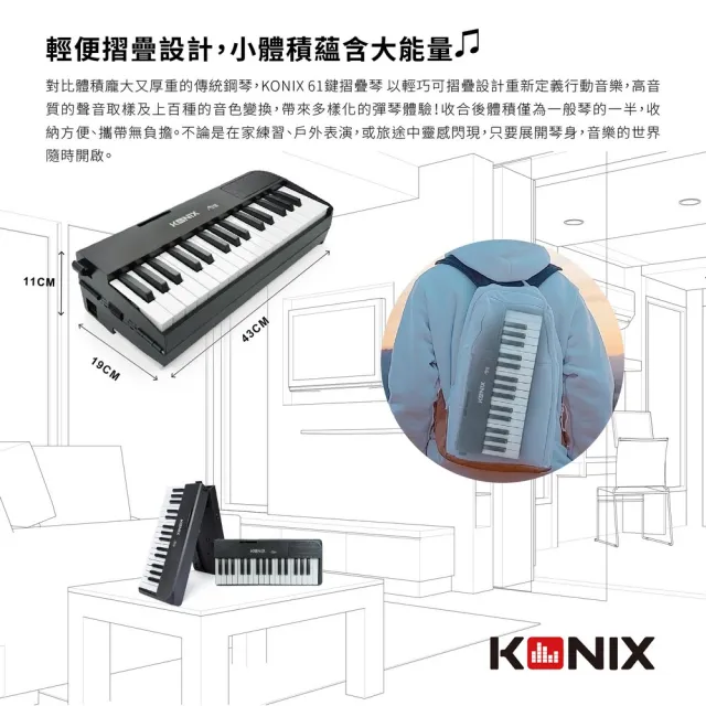 【Konix】61鍵折疊琴 Miro(可外接音響耳機 128音色 雙鍵盤教學模式鋼琴入門推薦)