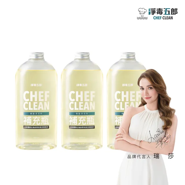 【淨毒五郎】碗盤清潔劑補充瓶1000ml-三入組(洗碗精 添加蘆薈 不咬手)