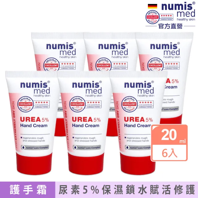 即期品【Numis med 樂美思】尿素5%極致修護乾燥護手霜20mlx6入(總代理公司貨)