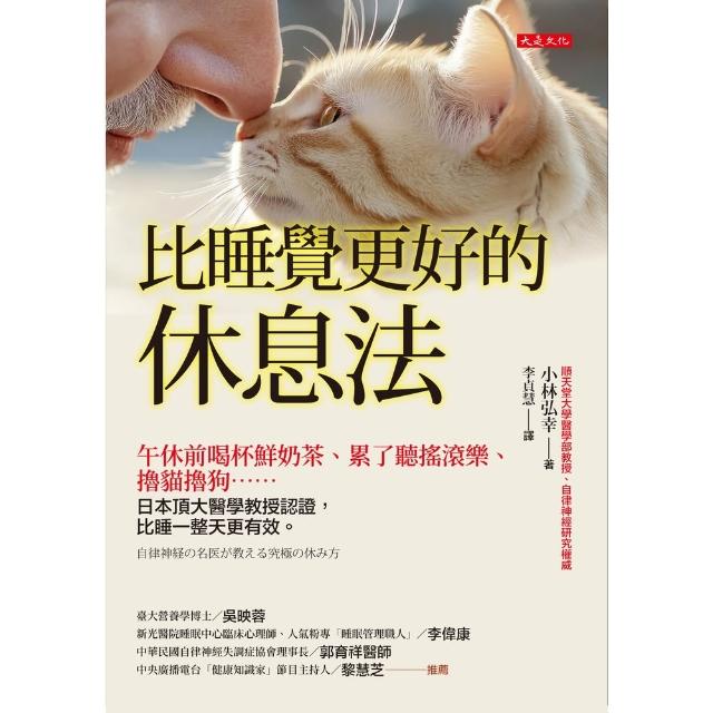 【momoBOOK】比睡覺更好的休息法(電子書)