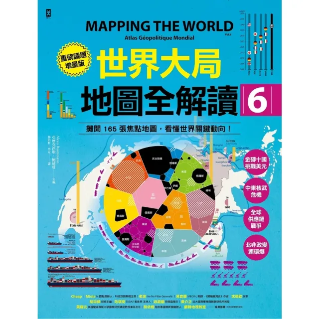 【momoBOOK】世界大局.地圖全解讀【Vol.6重磅議題增量版】:金磚十國能扳倒美元霸權嗎?(電子書)