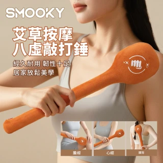 【smooky】艾草養生肩頸拍打按摩錘 背部敲打按摩棒 敲肩錘 敲背錘