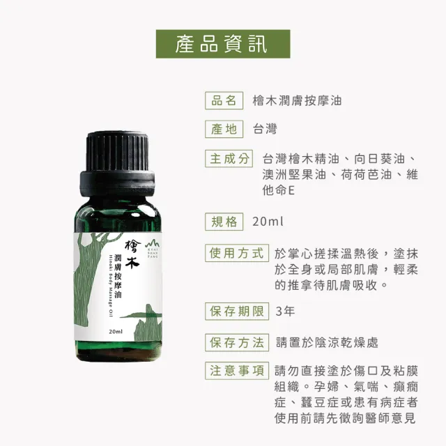 【檜山坊】檜木潤膚按摩油20ml三入 泡澡/泡澡油(添加純天然台灣檜木精油 促進血液循環 泡澡泡腳必備)