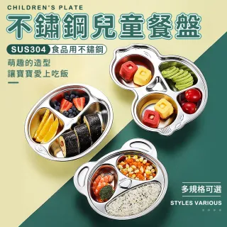 【Finger Pop 指選好物】304不鏽鋼兒童造型餐盤(加厚304不鏽鋼安全材質 安心耐用好清洗)