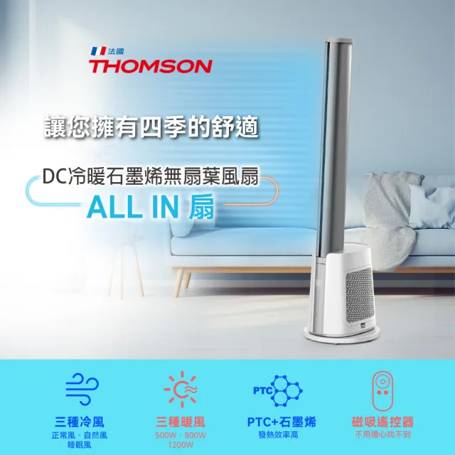 【THOMSON】DC石墨烯三合一冷暖空氣清淨機 TM-SAW38F 循環扇 暖風機 電暖器 定時 清淨機 可遙控