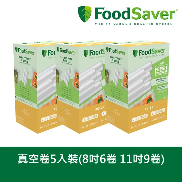 【FoodSaver】美國FoodSaver-真空卷5入裝(8吋6卷 11吋9卷/共15卷)