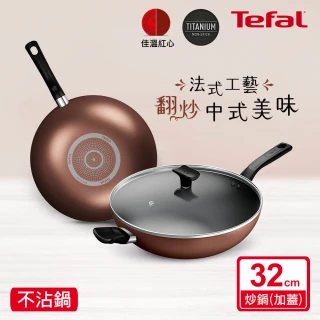 【Tefal 特福】momo獨家 Espresso醇火系列32CM不沾鍋炒鍋(加蓋)