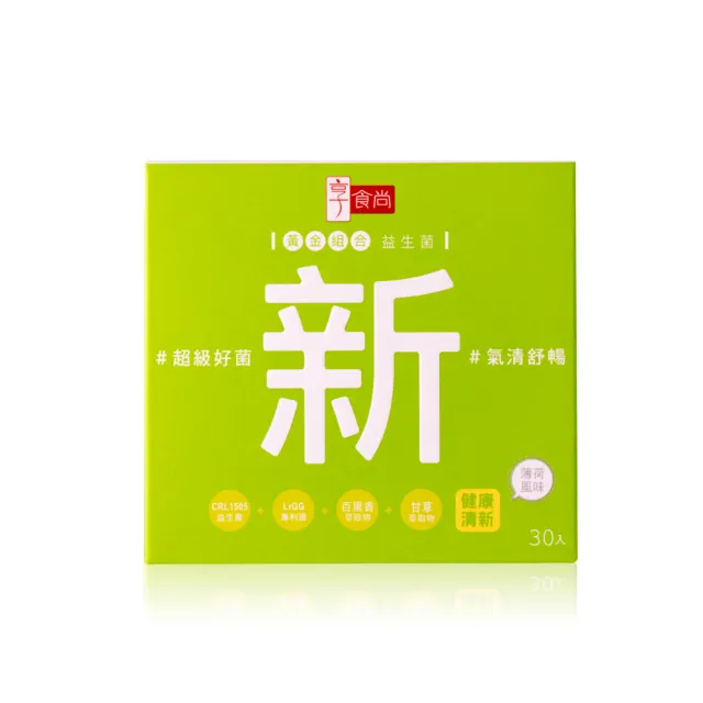 【享食尚】百里香超級益生菌-新1盒(30包.耳鼻喉科張益豪醫師推薦.薄荷風味.潤喉清新.提升防護力)