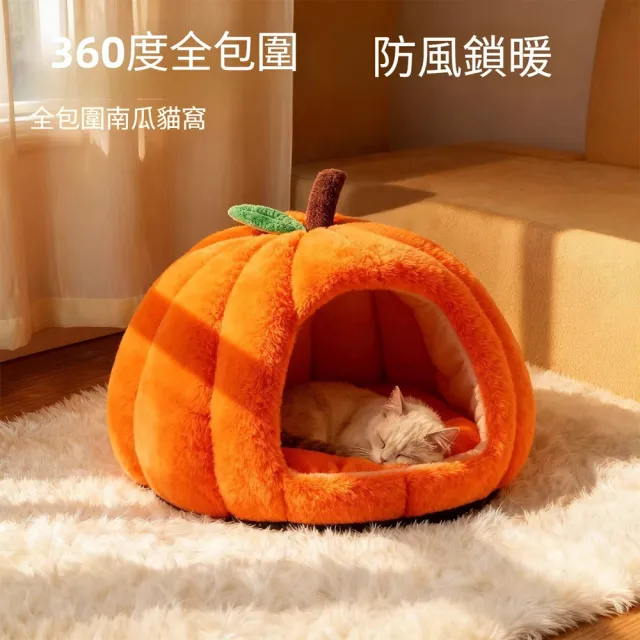 【Quality 聚家】貓窩 寵物窩 寵物睡窩 貓咪睡窩 深度睡眠寵物窩(M碼/輕松拆卸/清洗方便/加厚PP棉)