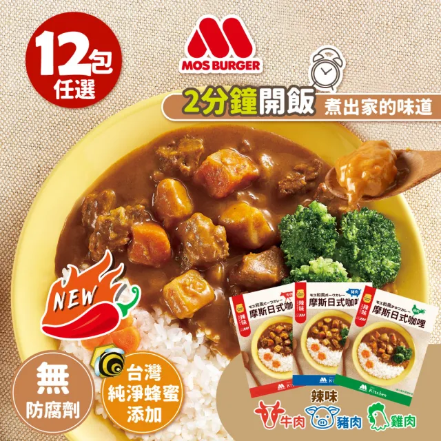 【2026】摩斯咖哩包推薦｜10款高評價人氣品牌排行榜 | 好吃美食的八里人