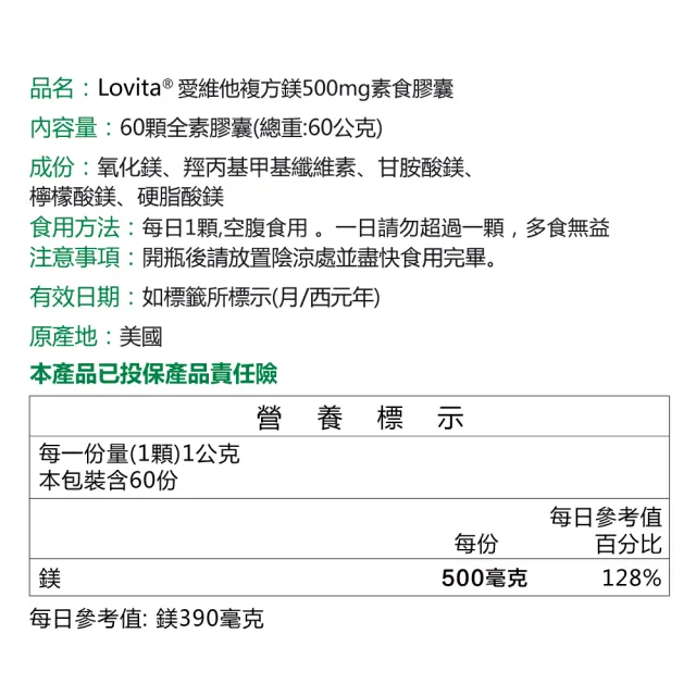 【LOVITA 愛維他】複方鎂500mg素食膠囊 3入組(共180顆)