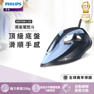 【Philips 飛利浦】蒸氣電熨斗(DST7041)