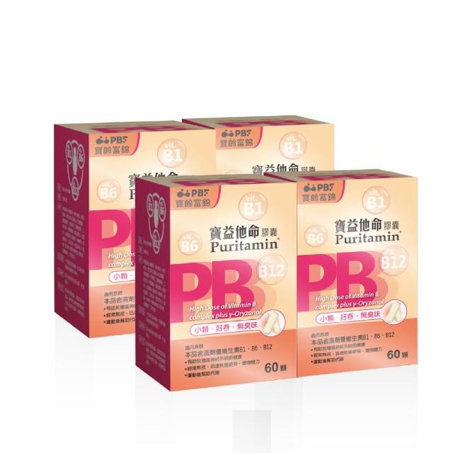 【寶齡富錦】寶益他命B群 B12+B6+B1-4入組(60顆/入-全效B群)