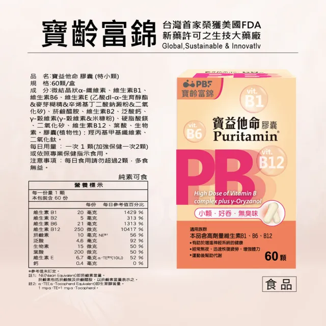 【寶齡富錦】寶益他命B群 B12+B6+B1-4入組(60顆/入-全效B群)