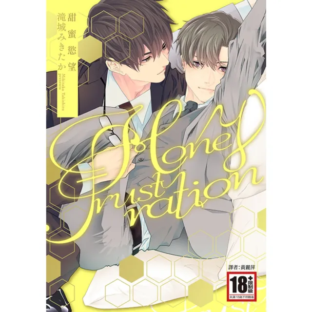 【momoBOOK】甜蜜慾望 全(電子漫畫)