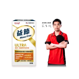 【Move Free 益節】薑黃+羅望精萃迷你錠30錠(素食/關鍵/保健)