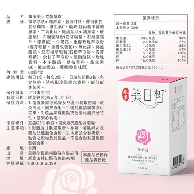 【娘家】穀胱甘肽GSH美日皙煥妍錠(60錠/盒)