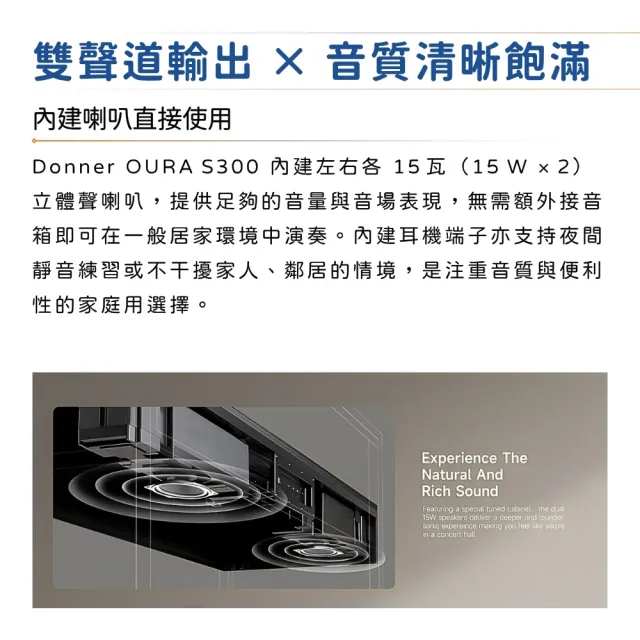 【Donner】OURA S300 88鍵電鋼琴 全配重(數位鋼琴 電子琴 電子鋼琴 數位電鋼琴)