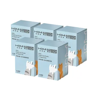 【HOMI 毛與家】好關膝 寵物關節保健粉-30包x5盒(狗關節保養 貓關節 狗軟骨素 狗保健品 貓保養品 犬貓適用)