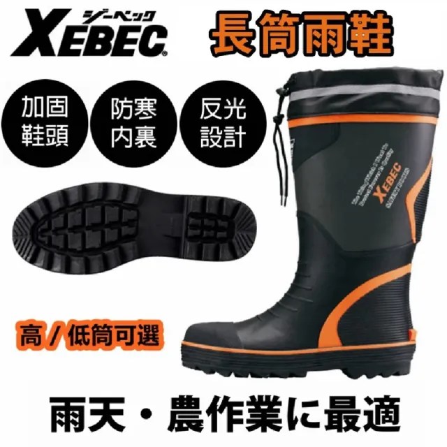 【RONIN 獵漁人】日本 XEBEC 防穿刺安全長筒雨鞋(工作鞋 防穿刺 雨鞋 鋼頭鞋 戶外 工作)