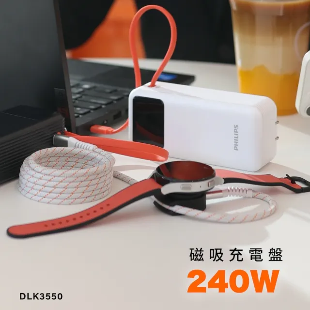 【Philips 飛利浦】DLK3550C 240W FunCube 3.0手錶磁吸不打結線150cm(Apple watch/SamsungGalaxy Watch)