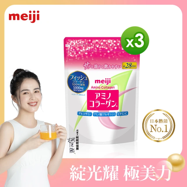 meiji明治膠原蛋白
