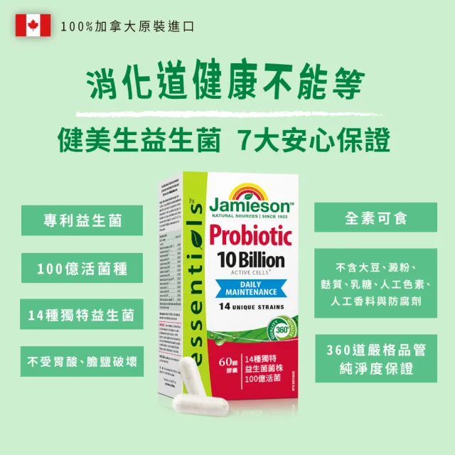 【Jamieson 健美生】100億綜合益生菌膠囊一入60顆(14種菌株 保證活菌數至有效日期止)