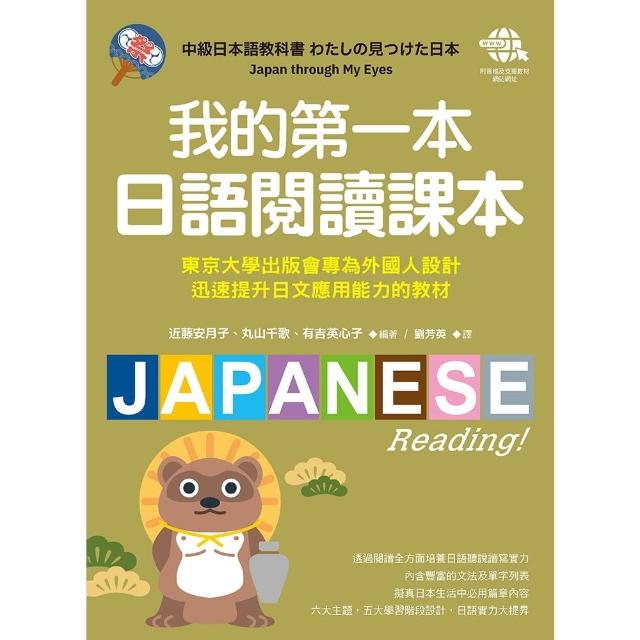 【momoBOOK】我的第一本日語閱讀課本(電子書)