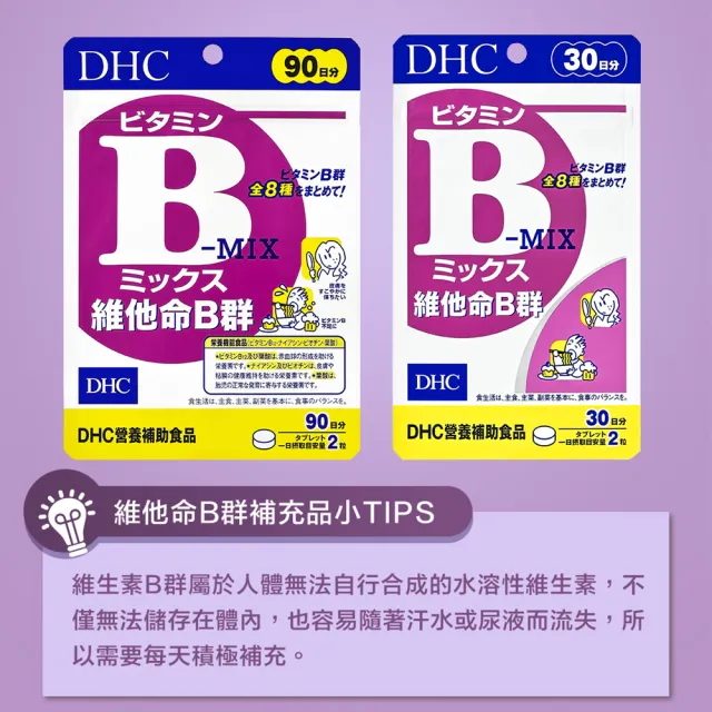 【DHC】維他命B群90日份4包組(180粒/包 改善疲勞 補充體力 日本原裝進口)