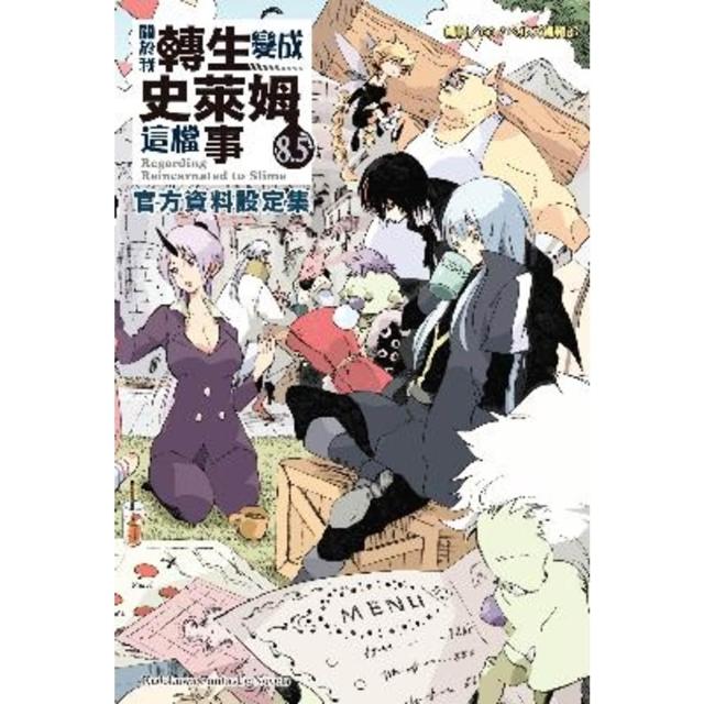 【momoBOOK】關於我轉生變成史萊姆這檔事  8.5(電子漫畫)