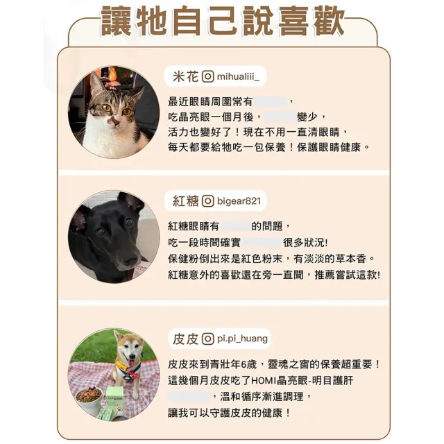 【HOMI 毛與家】晶亮眼 眼睛保健粉-30包/盒(寵物保健品 葉黃素 視力保健 護眼 狗保健品 貓保健品 犬貓適用)