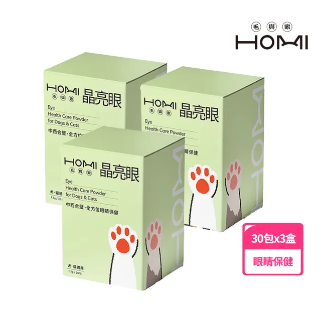 【HOMI 毛與家】晶亮眼 眼睛保健粉-30包x3盒(寵物保健品 葉黃素 視力 護眼 狗保健品 貓保健品 犬貓適用)
