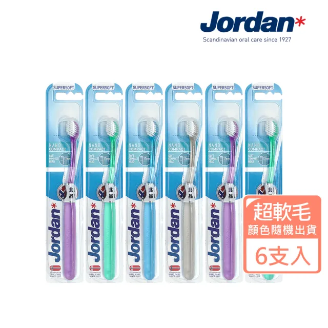 【Jordan】超纖細迷你頭牙刷六入裝(共6入 超軟毛)