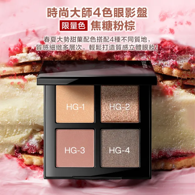 【植村秀】官方直營 時尚大師4色眼影盤(Shu uemura/限量色/眼影/0廢色
