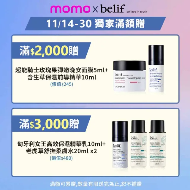 【belif】官方直營 超能騎士維他命晶透晚安面膜75ml 1+1組(買一送一)