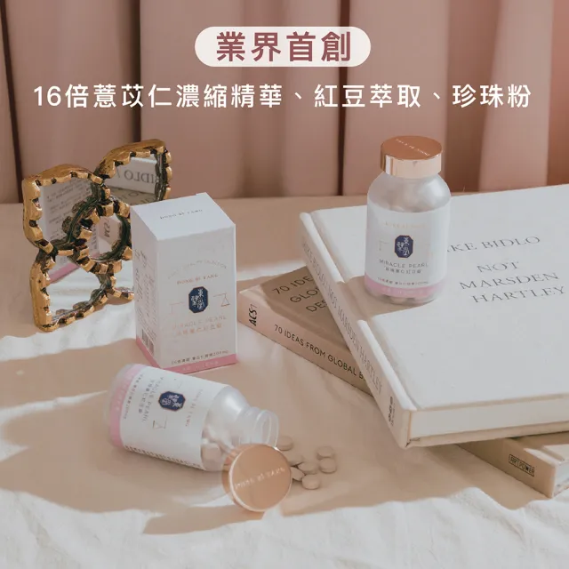 【Dong Bi Tang 東璧堂】珍珠薏仁紅豆錠 1入組(共180顆/奇蹟錠/官方直營)