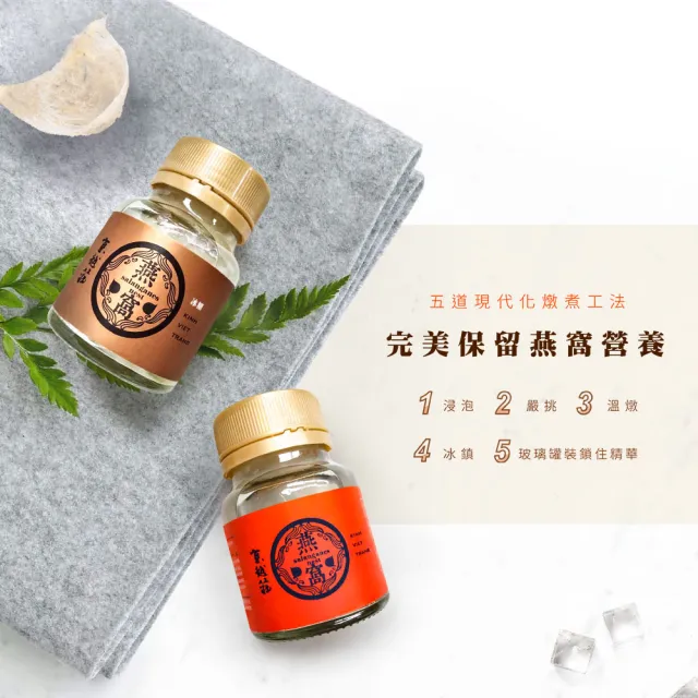 即期品【京越莊】頂級海島冰糖燕窩_分享組(6入)