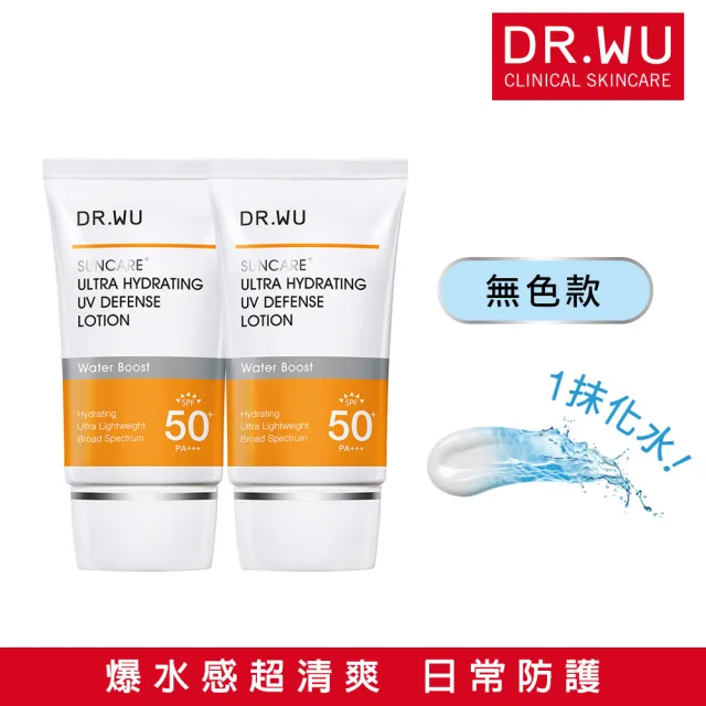 【DR.WU 達爾膚】爆水款★全能保濕清爽防曬乳35ML(清爽防曬★2入組)