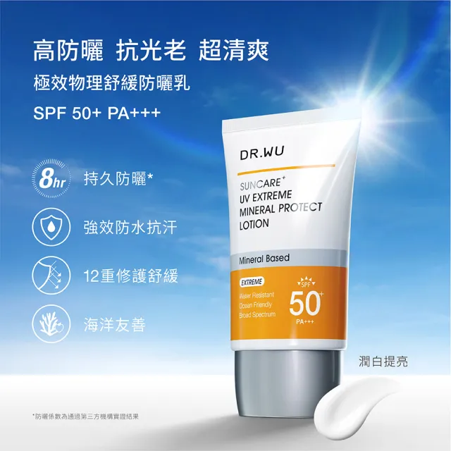 【DR.WU 達爾膚】極效物理舒緩防曬乳35ML(海洋友善防曬★2入組)