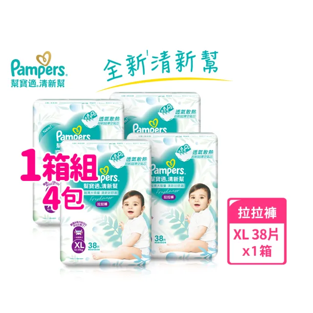 【幫寶適】清新幫 拉拉褲 M-XXXL 嬰兒褲型紙尿褲/尿布 1箱(超吸超軟超薄)