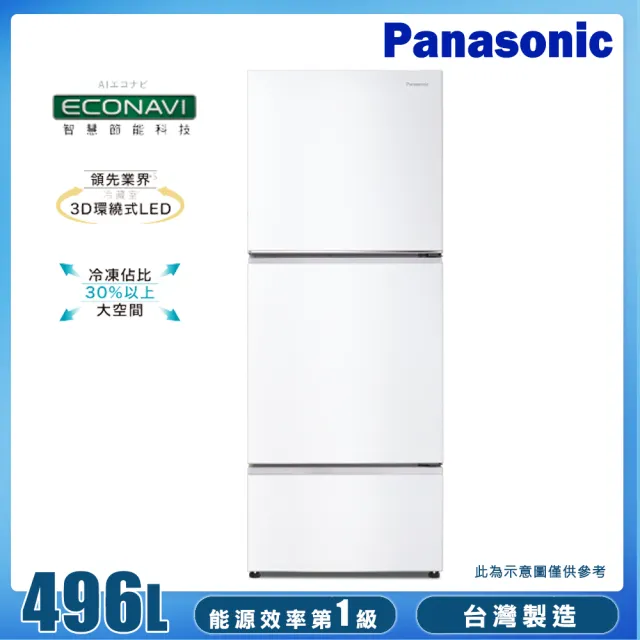 【Panasonic 國際牌】496L一級能效智慧節能三門變頻冰箱(NR-C496TV-W)