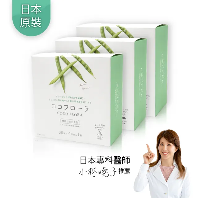 【COCOFLORA】口口纖日本原裝益生元3盒組(改善排便狀況/菌叢生態平衡)