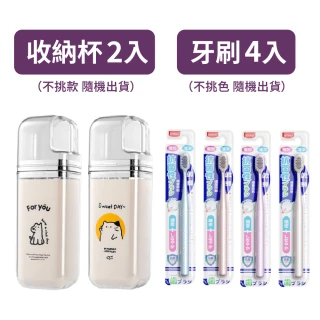【青禾坊】牙刷收納杯2入組/不挑款+抗菌深度清潔牙刷4入裝/不挑色 隨機出貨(牙刷收納 超軟毛 寬頭牙刷)